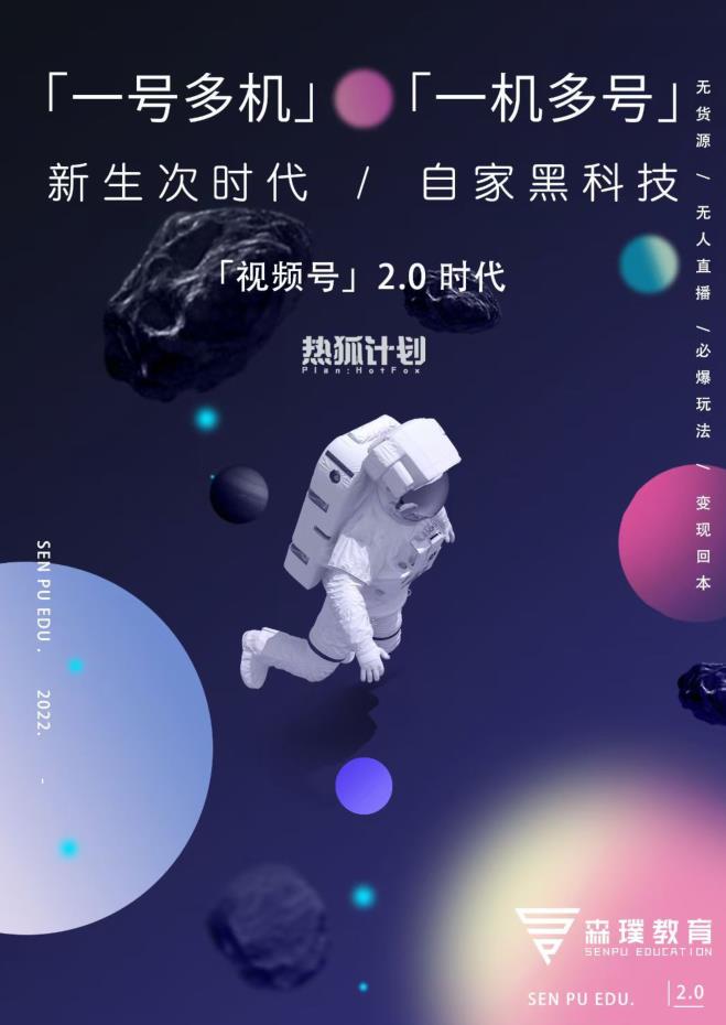 视频号2.0必爆玩法，微信无人直播一机多号插图