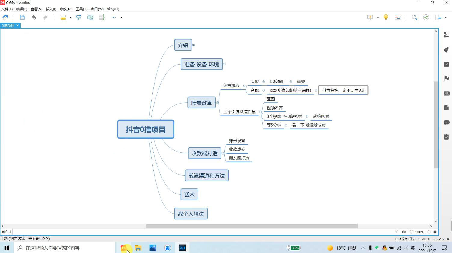 绅白不白·抖音0撸项目：单日收益500，不发作品，不养号【视频课程】插图1