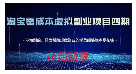 淘宝蓝海虚拟项目4.0，让你最大化15-20天内起店和快速实操插图