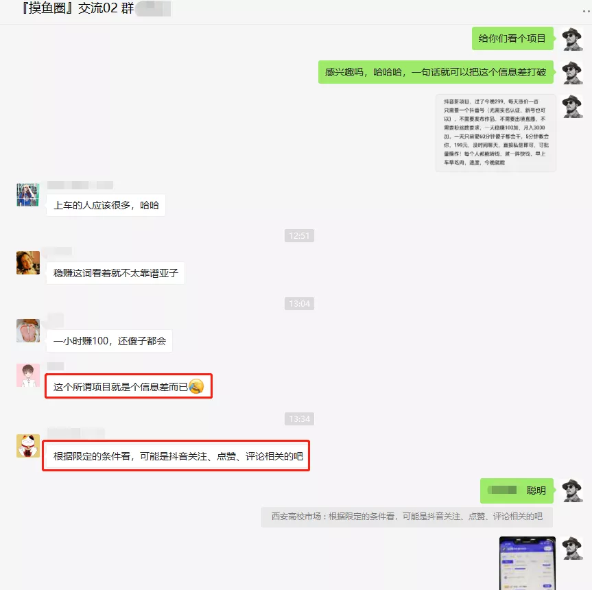 摸鱼思维·抖音新项目,一天稳赚100 ,亲测有效【付费文章】插图1 摸鱼思维·抖音新项目,一天稳赚100 ,亲测有效【付费文章】插图1