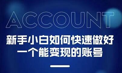 新手小白都能火的短视频必修课插图
