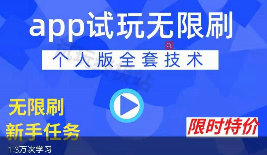 APP无限试玩项目，长期赚钱项目，新手小白都可以上手插图