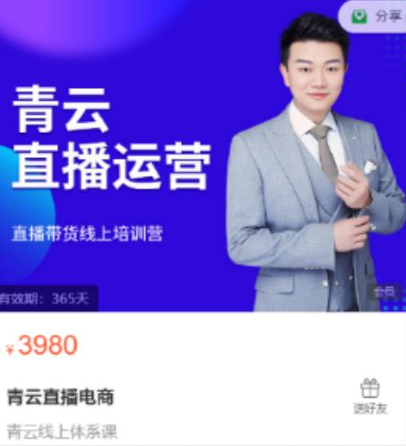 青云直播电商教程，教你最低成本搭建高转化直播场景插图