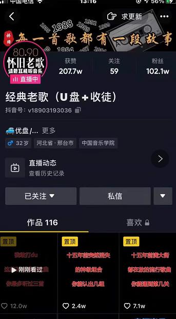 抖音音乐号 无人直播 u盘带货，教你如何通过抖音赚钱插图
