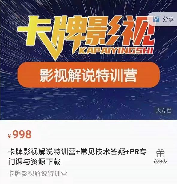 卡牌抖音影视解说 长视频 常见技术答疑 PR专门课价值998元插图