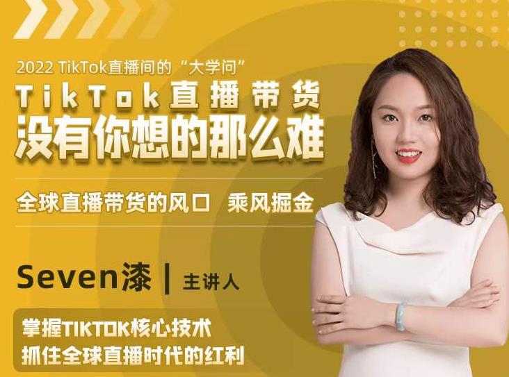 2022TikTok直播间的“大学问”，掌握TikTok核心技术，抓住全球直播时代的红利插图