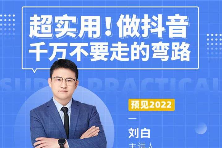 超实用！做抖音千万不要走的弯路，顶级操盘手导师毫无保留传授干货插图