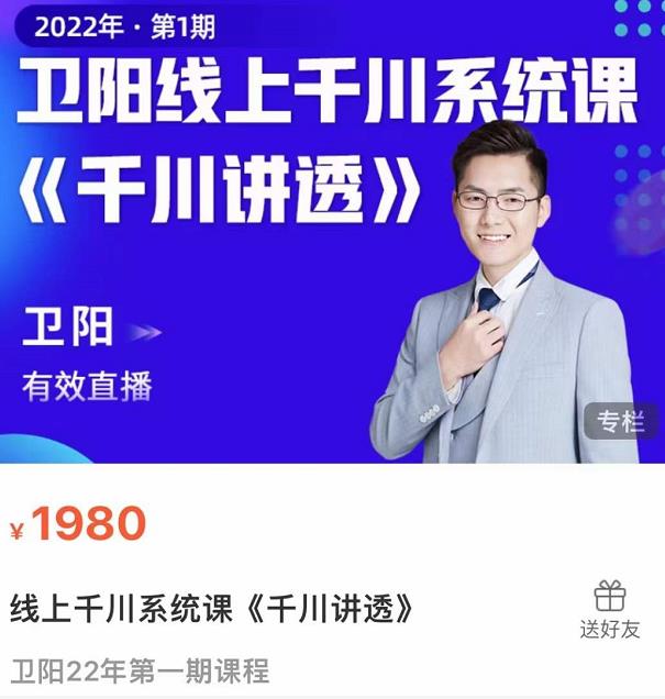 卫阳·线上千川系统课《千川讲透》，卫阳22年第一期课程【更新中】插图
