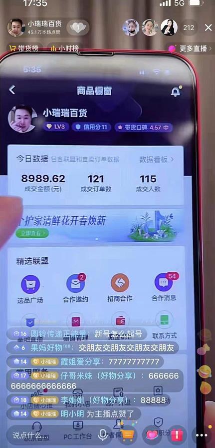 小瑞‮百瑞‬货-好物分享课，直‮起播‬号，好物拍摄的‮用套‬方法插图