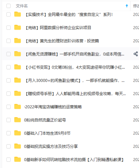 （102期）免费分享500＋套项目和课程，长期更新，废话不多说，直接上图上链接插图1