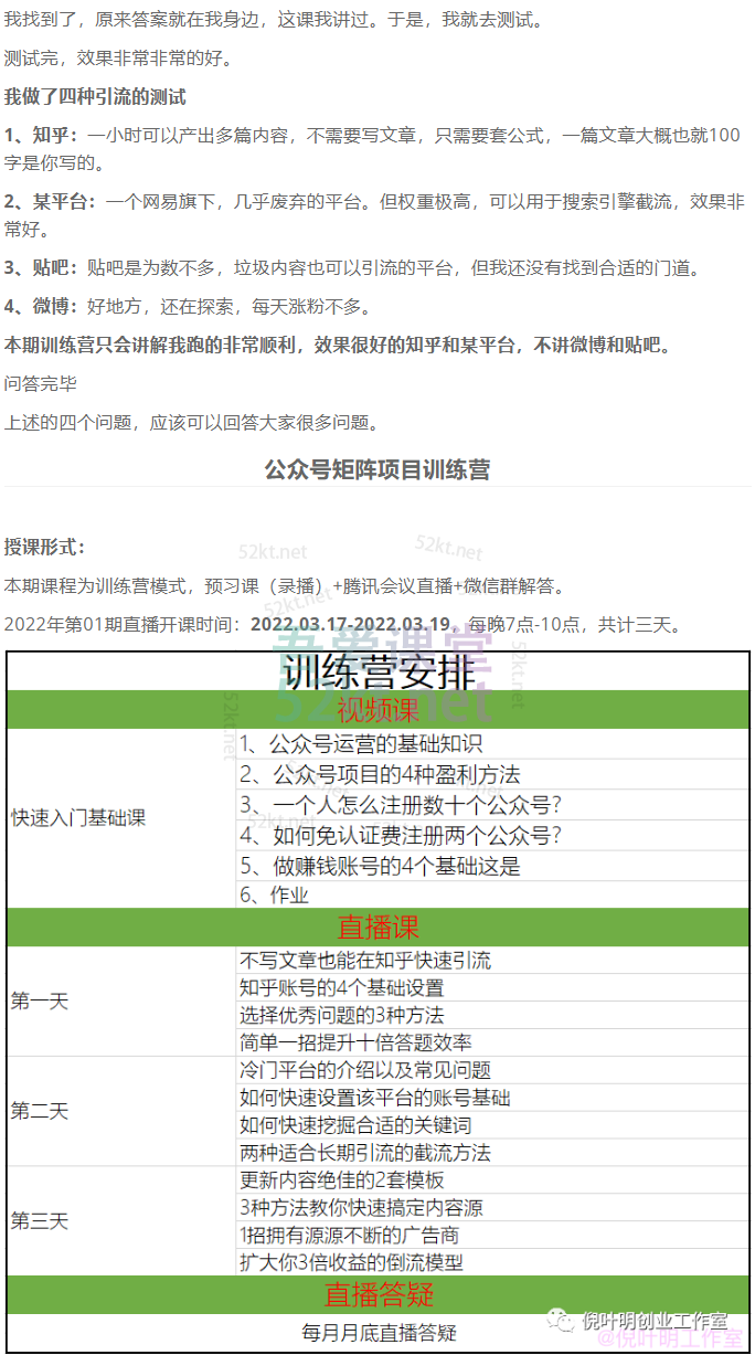倪叶明·蓝海公众号矩阵项目训练营,0粉冷启动,公众号矩阵账号粉丝突破30w插图7 倪叶明·蓝海公众号矩阵项目训练营,0粉冷启动,公众号矩阵账号粉丝突破30w插图7