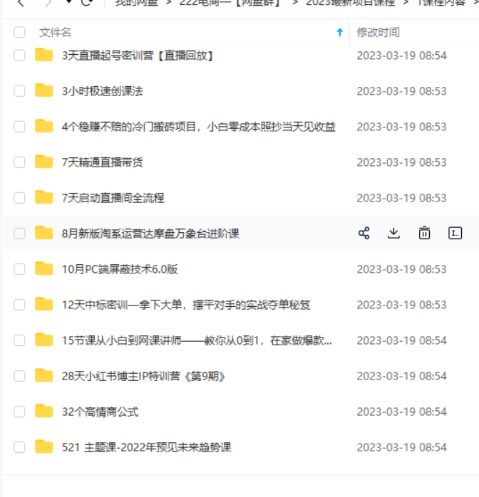 （102期）免费分享500＋套项目和课程，长期更新，废话不多说，直接上图上链接插图2