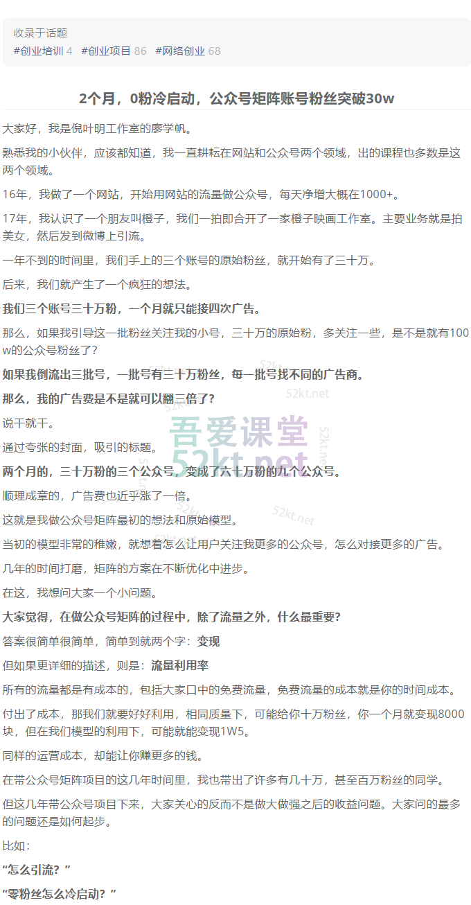 倪叶明·蓝海公众号矩阵项目训练营,0粉冷启动,公众号矩阵账号粉丝突破30w插图2 倪叶明·蓝海公众号矩阵项目训练营,0粉冷启动,公众号矩阵账号粉丝突破30w插图2