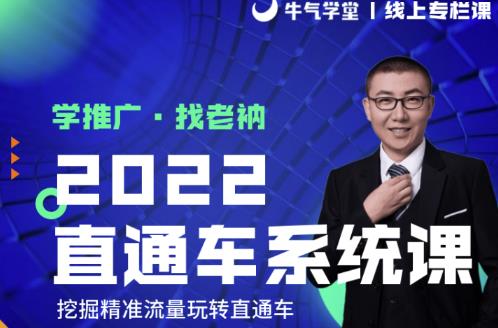 牛气学堂老衲2022直通车系统课 引力魔方系统课，精准拉新低价引流、卡位、收割插图