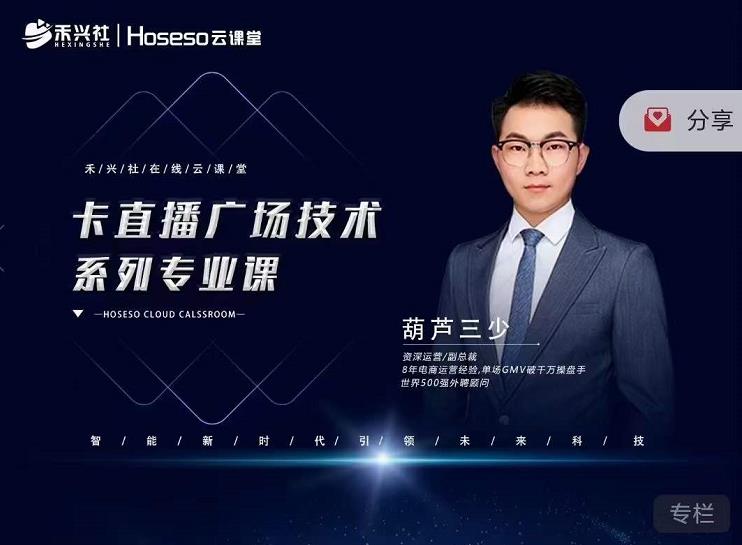 禾兴社·卡直播广场技术系列专业课，目前最强最全直播广场技术插图
