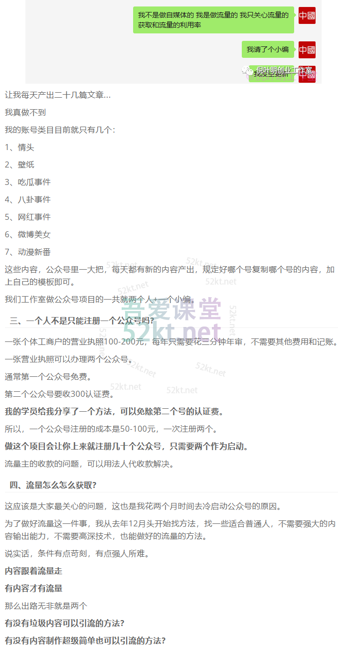 倪叶明·蓝海公众号矩阵项目训练营,0粉冷启动,公众号矩阵账号粉丝突破30w插图6 倪叶明·蓝海公众号矩阵项目训练营,0粉冷启动,公众号矩阵账号粉丝突破30w插图6