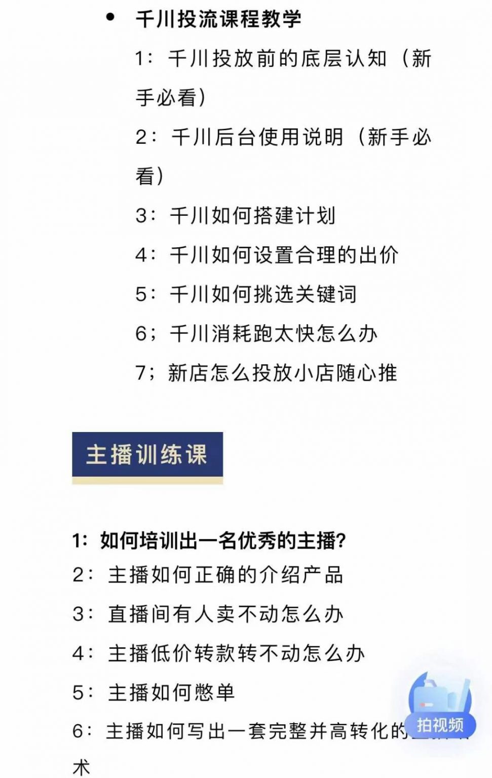 月销千万抖音直播起号全套教学，自然流 千川流 短视频流量，三频共震打爆直播间流量插图1