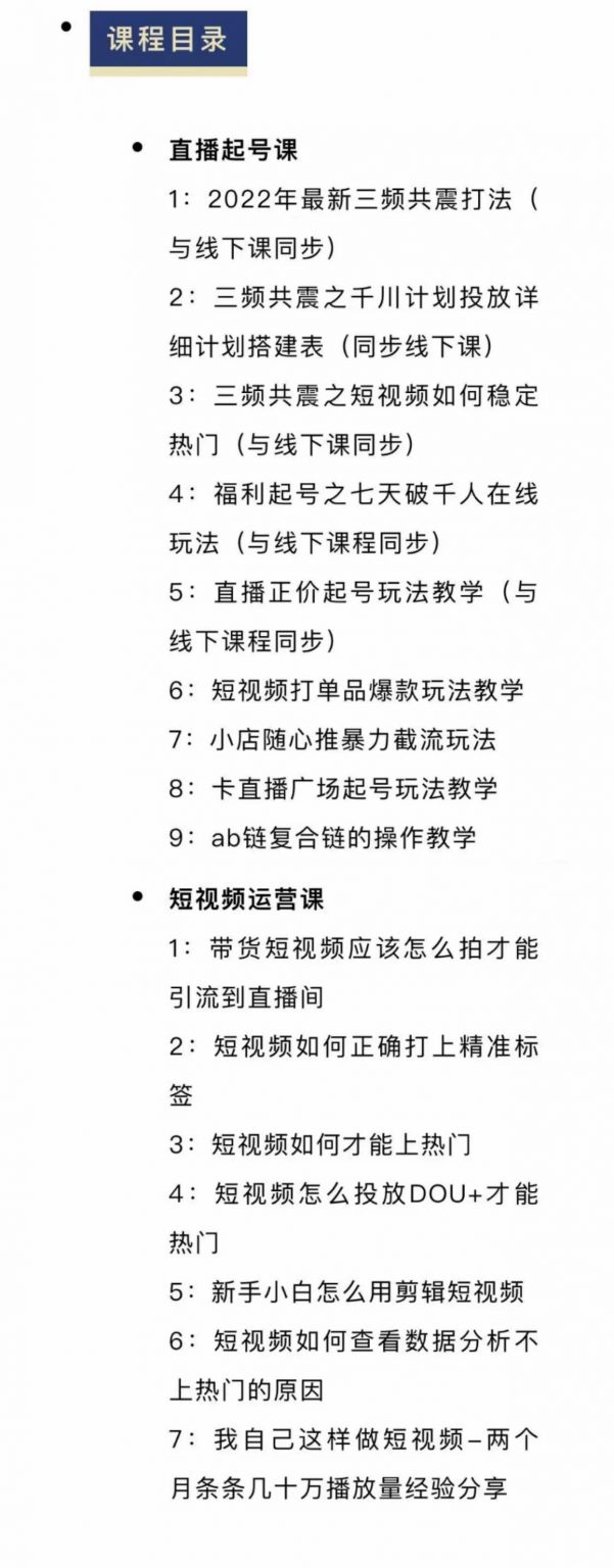 月销千万抖音直播起号全套教学，自然流 千川流 短视频流量，三频共震打爆直播间流量插图