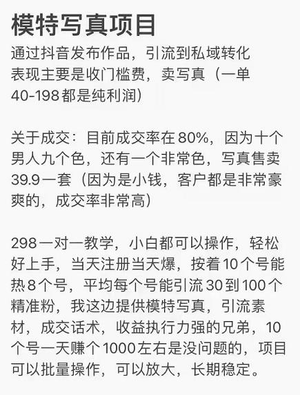 抖音模特写真儿项目，简单粗暴来钱快，一个月2w，可规模化复制（附全套资料）插图