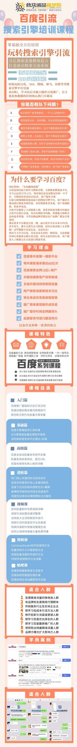 老派Seo：百度霸屏引流课程「搜索引擎推广全系可复制，打造精准被动流量系统」附带工具插图