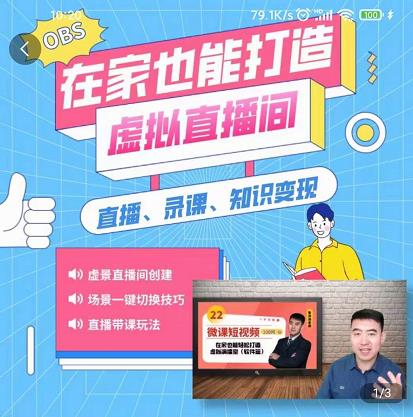 在家也能打造虚拟直播间，obs搭建，场景切换，直播带课（全套教学 工具打包）插图