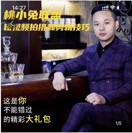 桃小兔联盟短视频拍摄和剪辑技巧插图