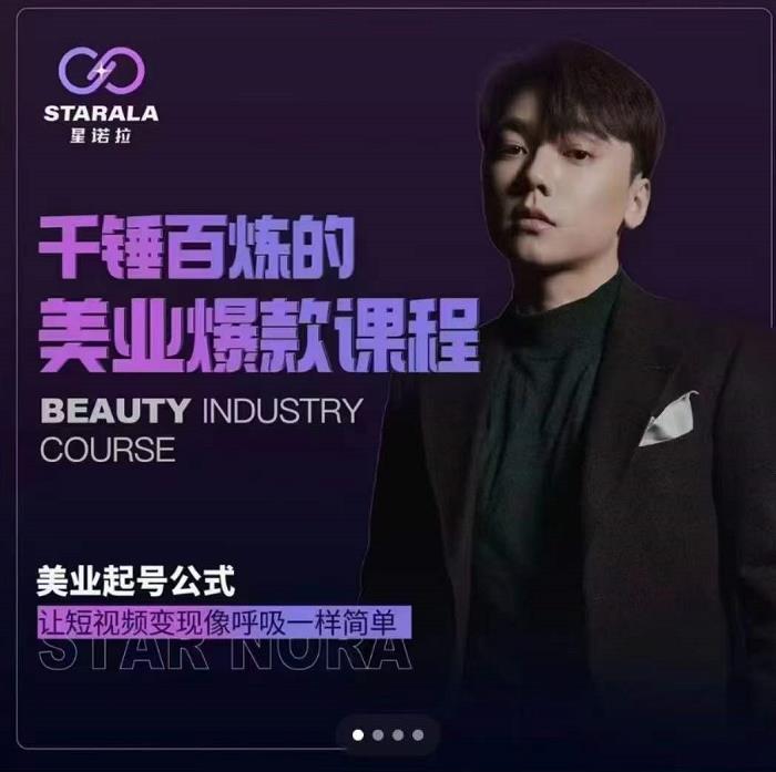 千锤百炼的美业爆款课程，美业号公式，让短视频变现像呼吸一样简单插图