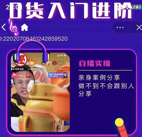 朱白板抖音带货进阶课，实操运营 主播不玩虚的插图