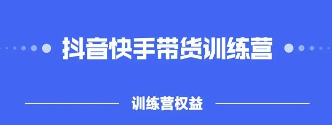 2022盗坤抖快音‬手带训货‬练营，普通人也可以做插图