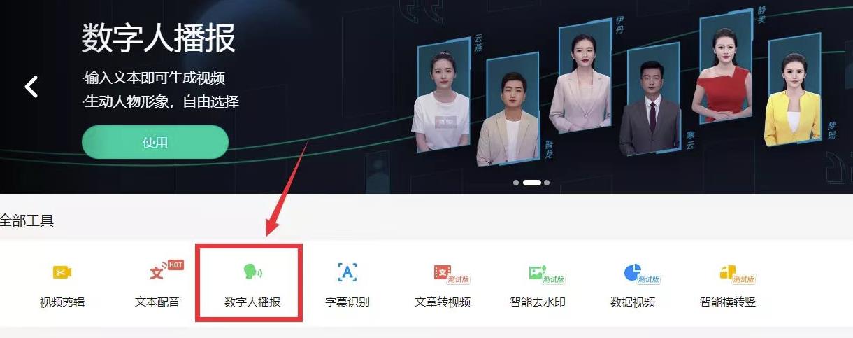 最新AI真人智能虚拟主播，视频创作工具！插图1