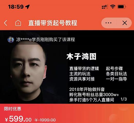 木子鸿图0粉直播带货起号教程，直播带货的逻辑起号步骤主流玩法插图