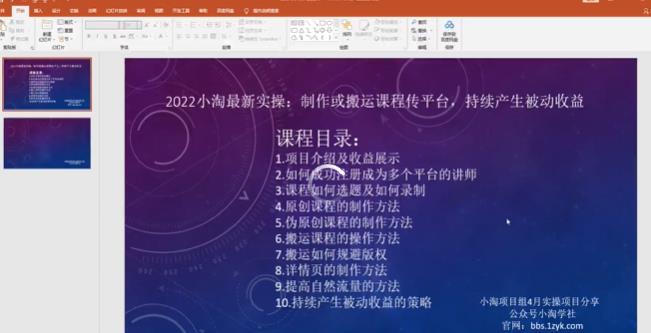 2022小淘最新实操：制作或搬运课程传平台，持续产生被动收益（视频课程）插图