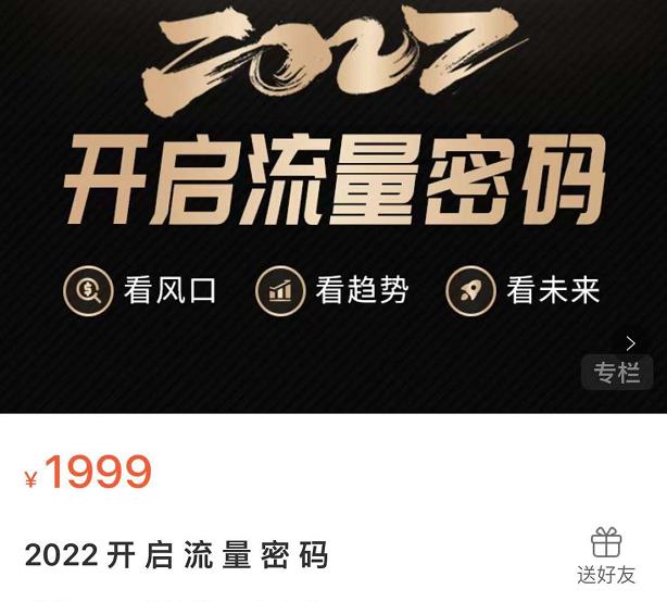 2022开启流量密码，13场行业头部大咖实操分享插图