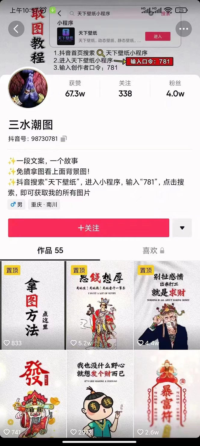 国潮壁纸变现项目，新手可操作日赚200 【素材 软件 教程】插图