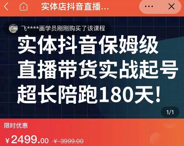 实体店抖音直播带货保姆级起号课，海洋兄弟实体创业军师带你​实战起号插图
