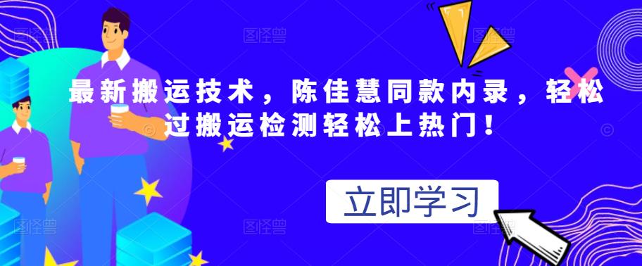 最新搬运技术视频替换，陈佳慧同款内录，轻松过搬运检测轻松上热门！插图