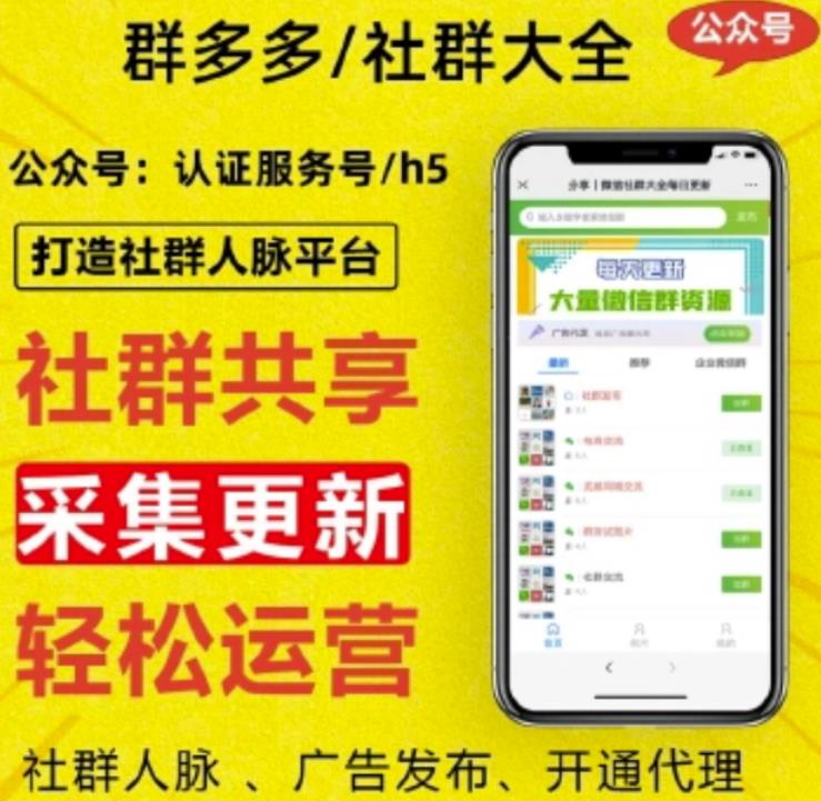 外面卖1000的人脉社区微信群采集平台小白0基础开发教程【源码 教程 对接】插图1