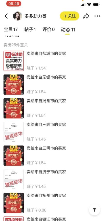 外面卖1000 的闲鱼精品：拼多多砍价项目，一个号一天纯赚40 适合新手0门槛插图1