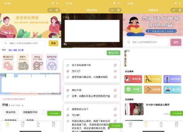 新手0基础搭建微信恋爱话术小程序，一单赚几百【视频教程 小程序源码】插图1
