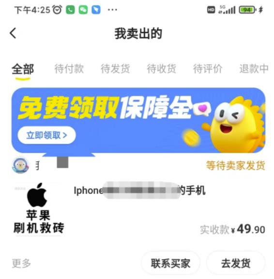 另类出售iPhone刷机抹机技术，一天100 左右!插图1