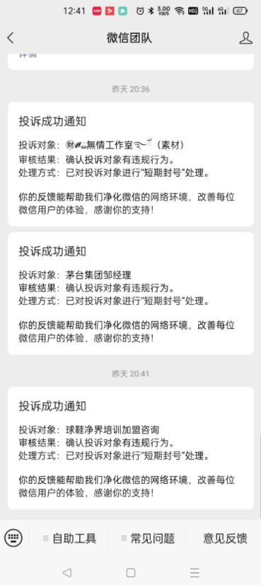 外面收费1288的最新微信点号技术，成功率可达百分之80插图1
