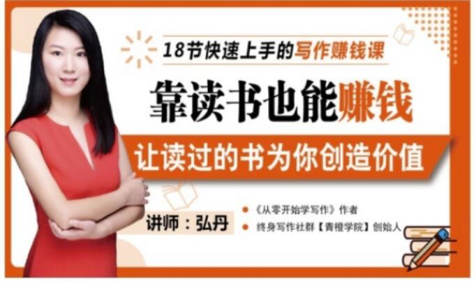 靠读书也能赚钱，让读过的书为你创造价值，教你七天学会读书月入10000插图