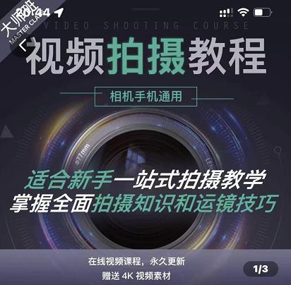 王松傲寒·全新视频拍摄系统课，手机 相机拍摄技巧0基础入门到精通插图