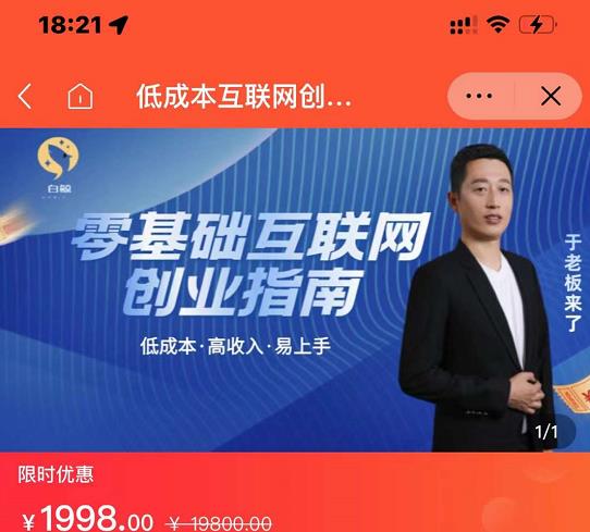 于老板来了·低成本互联网创业指南，零基础，低成本，高收入，易上手插图