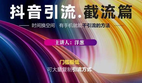 蟹友会·抖音评论区直播间截流，有手 手机就能干，超级简单的引流方式插图