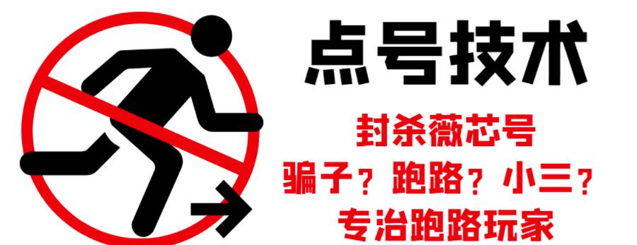 外面收费1288的最新微信点号技术，成功率可达百分之80插图