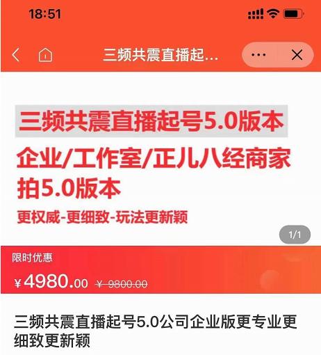 直播运营小韦最新课程，三频共震直播起号5.0版本更细致，玩法更新颖插图