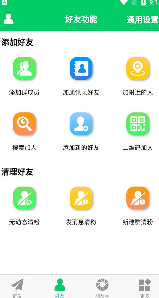 微商羽翼2.2.6版本无会员无更新版本，量清理微信群聊、未读消息、拷贝朋友等插图