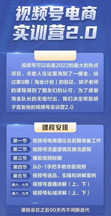 胡子×狗哥视频号电商实训营2.0，实测21天最高佣金61W插图