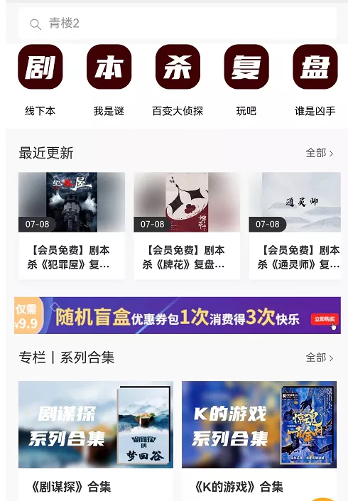 某公众号卖1980剧本杀复盘变现项目，号称月入10000 这两年非常火插图2